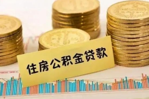 甘肃封存状态下的公积金怎么取（封存了的公积金怎么提取）